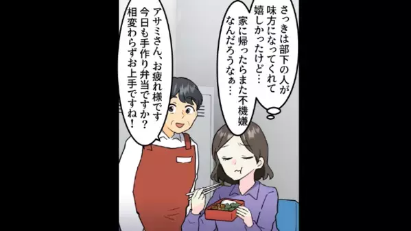 わざわざ部下の前で…”妻を侮辱”する夫。だが直後「奥さん…」部下の想定外の一言に夫が青ざめ！？