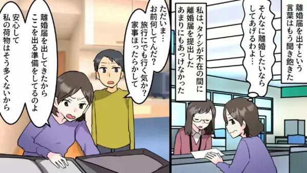 無理やり書かせた【離婚届】で妻を脅す夫。しかし『…マジで出したの？』パート妻の“逆襲”に顔面蒼白！？