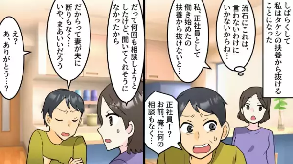 無理やり書かせた【離婚届】で妻を脅す夫。しかし『…マジで出したの？』パート妻の“逆襲”に顔面蒼白！？