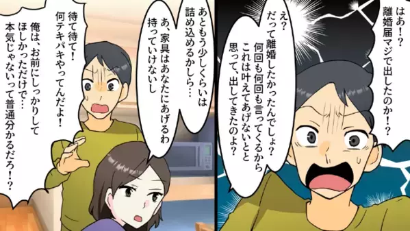 無理やり書かせた【離婚届】で妻を脅す夫。しかし『…マジで出したの？』パート妻の“逆襲”に顔面蒼白！？