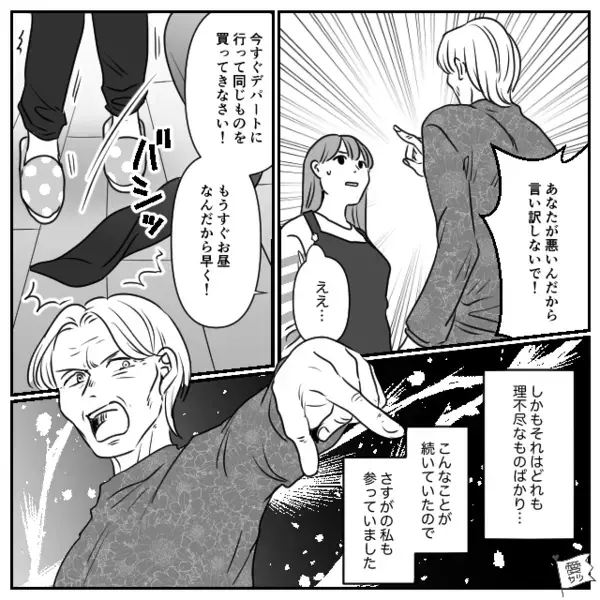 何でも”嫁の責任”にする義母！？しかし【バシッ】義母の理不尽な態度に限界がきて…嫁「でも…」【周りに不快感を与える行動】