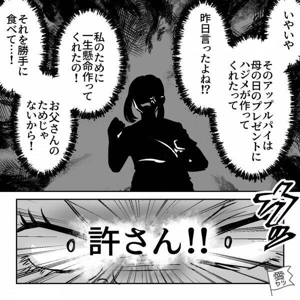 息子が作った”母の日のプレゼント“を勝手に食べ尽くした夫！？しかし…「許さん！」キレた妻の復讐法は…【夫婦関係を維持する秘訣】