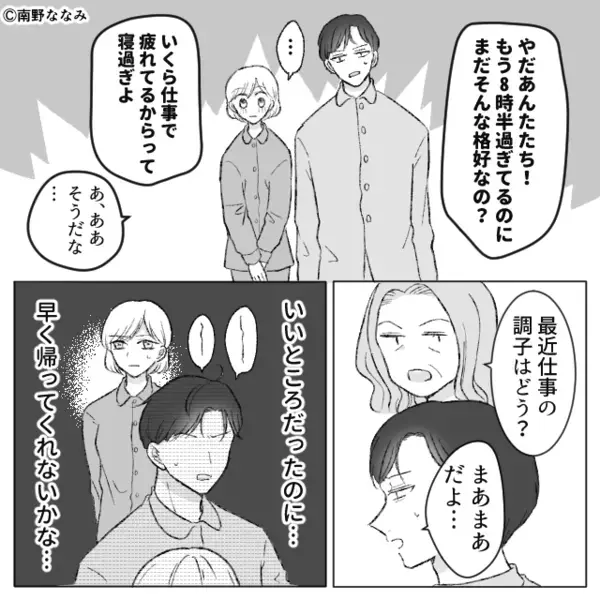 朝からピンポンを”鳴らし続ける”義母！？しかし、対応した夫に義母が放った”言葉”は…「嫁が…」【義母とよい関係を築くには】