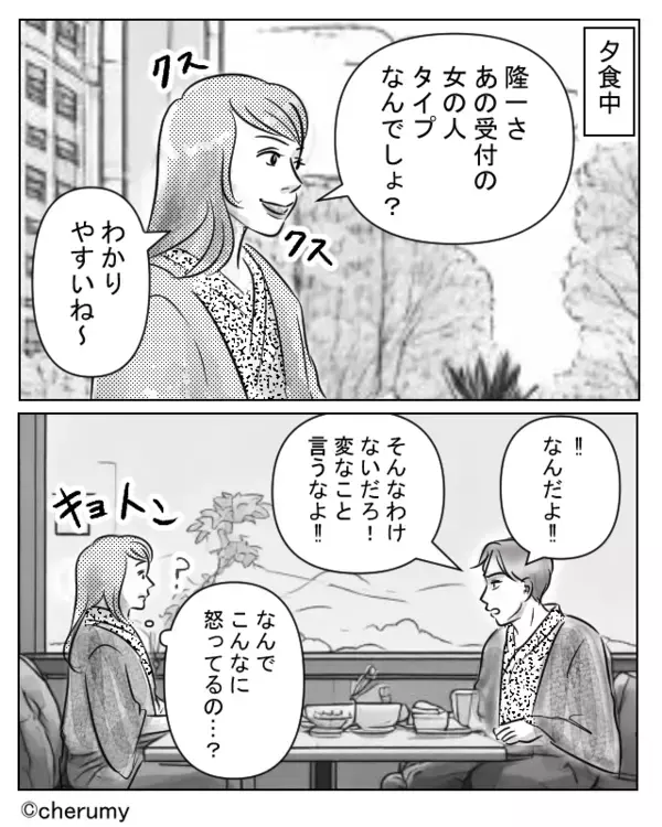 妻の前で受付の女性をチラ見しまくる夫！？しかし、妻は”クスクス“と笑って夫に”あること”を伝え…【身近の言動への対応法】