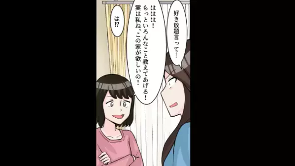 「邪魔だから出てってw」義姉の自宅を”浮気相手との隠れ家”にする義妹。だが直後、義妹が顔面蒼白で…「嘘、なんで…」