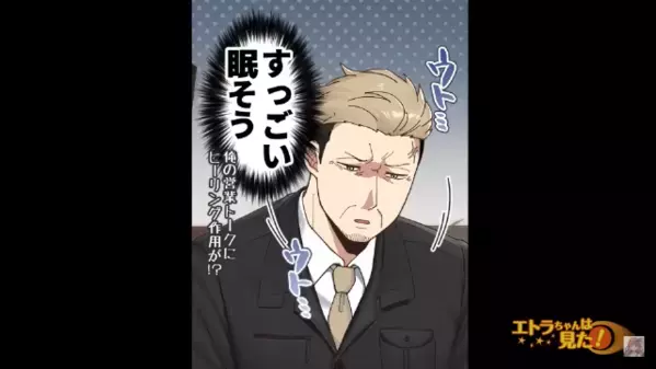 商談中なのに…”大いびきで居眠り”する取引相手！？だが直後⇒「起こしちゃダメ！」と叫んだ”まさかの理由”とは…