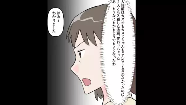 結婚直後…夫「若いママがいい！」嫁「…わかった」一時間後…⇒嫁が連れてきた”人物”に…夫「え！？なんで…」