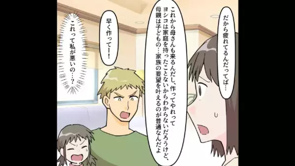 結婚直後…夫「若いママがいい！」嫁「…わかった」一時間後…⇒嫁が連れてきた”人物”に…夫「え！？なんで…」