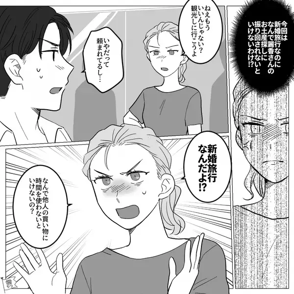 新婚旅行中、妻より別の女へのお土産を優先する夫！？しかし「新婚旅行なんだよ！？」妻が激怒すると夫は…【夫婦関係改善のコツ】