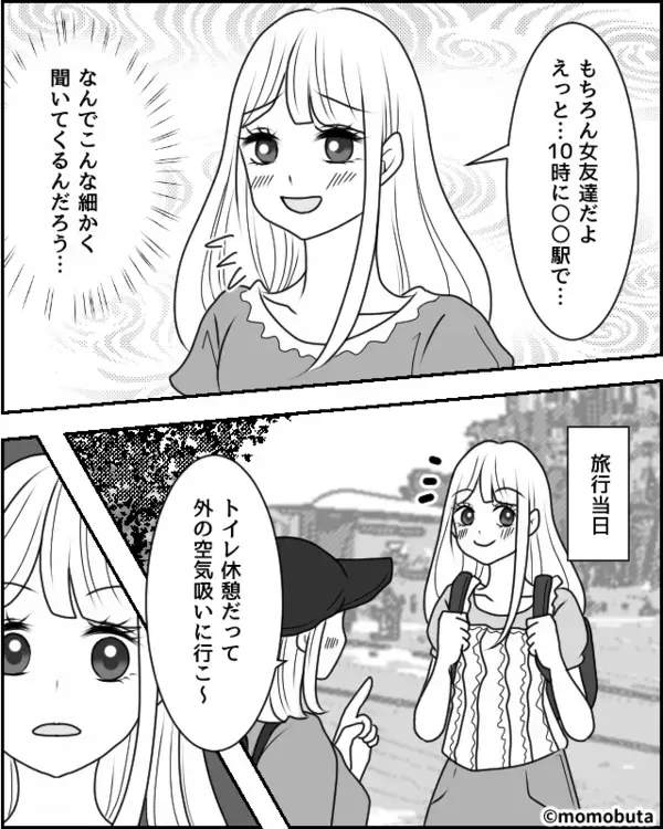 彼氏に友達との予定を嬉しそうに話す彼女。しかし当日、彼氏の”不可解な行動”に「ゾッ…！」【彼の予期せぬ行動への対処法】