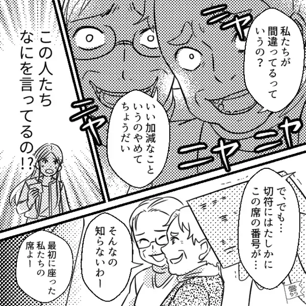 指摘後も“人の指定席”に居座る女たち！？直後【クスクス】笑って語った“理由”に「え…」【周囲の無配慮な行動への対処法】