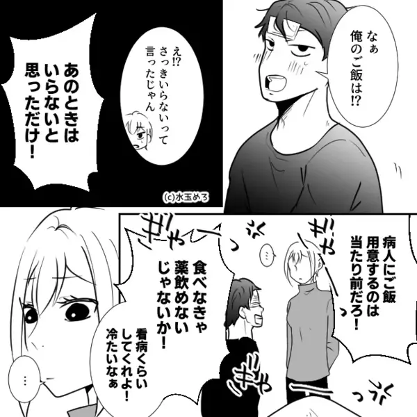 “37.1度”で大げさに重病アピする夫！？しかし、甘やかすと“どんどんつけ上げる夫”に妻は…【夫婦関係のヒビを修復する方法】