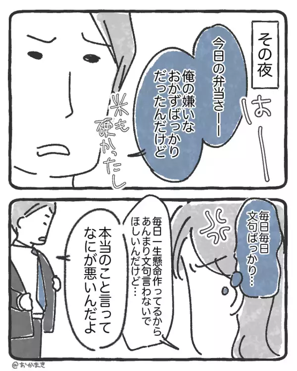 「言ってあげてる」“親切な文句”と主張する夫！？しかし翌日キレた妻の〔仕返し〕に…夫「あの…」【結婚相手として理想的な男性】
