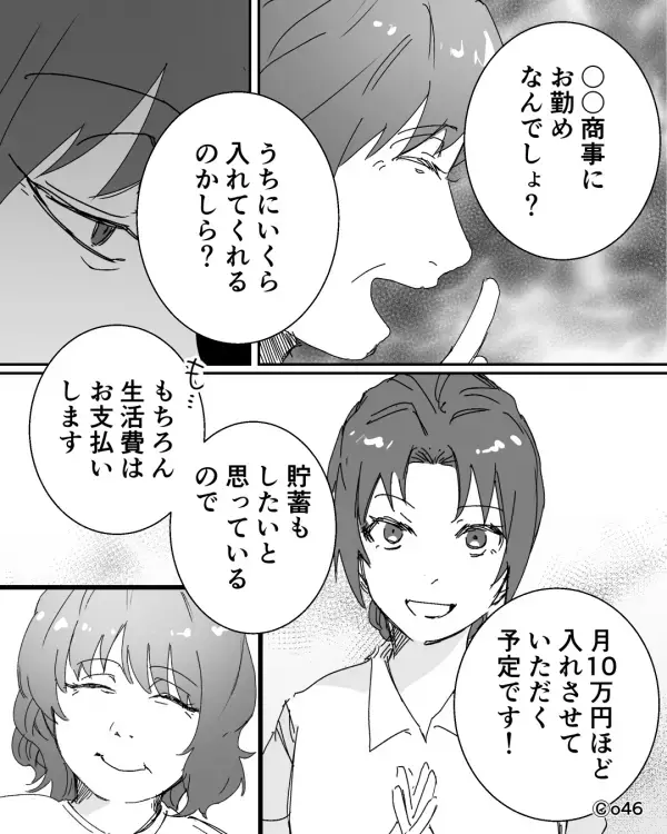 “生活費＋10万円以上”を嫁に要求する義母！？しかし「たったそれだけ？」と悪態つく義母に、夫は呆れて…【義母との対話の重要性】