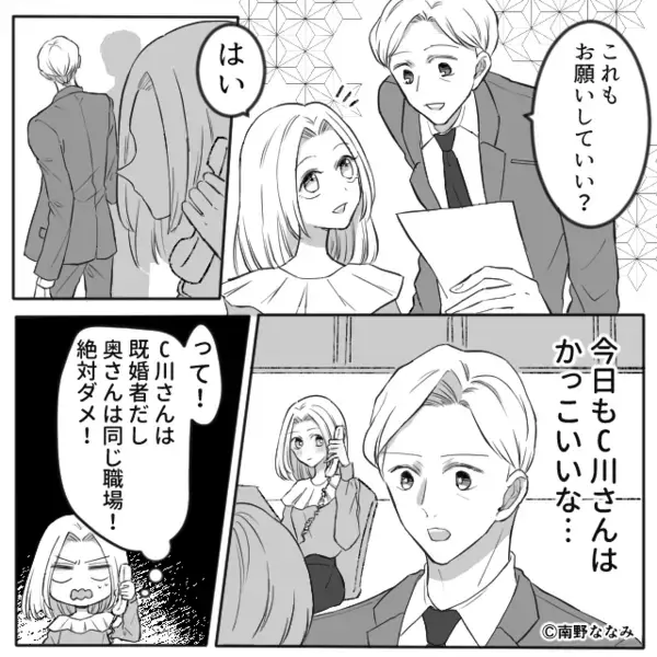 既婚者の沼にハマり、慰謝料を何度も支払う女。しかし「あの…」”職場の先輩”に惹かれて…【奪う恋しかできない女の末路】