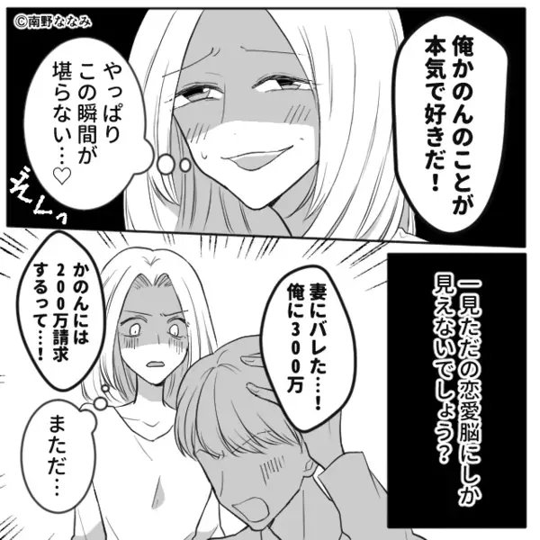 既婚者の沼にハマり、慰謝料を何度も支払う女。しかし「あの…」”職場の先輩”に惹かれて…【奪う恋しかできない女の末路】