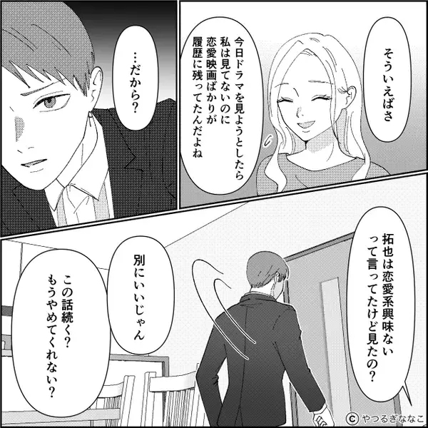 夫にすり寄った”男嫌いの猫”に違和感。「女性の匂い…？」さらに、視聴履歴の”恋愛映画”に不信感が募った妻は…【猫をきっかけに夫の浮気を疑い…】