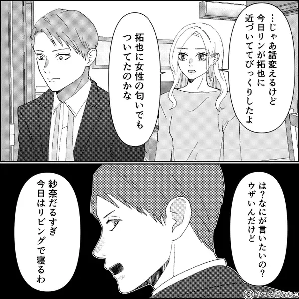 夫にすり寄った”男嫌いの猫”に違和感。「女性の匂い…？」さらに、視聴履歴の”恋愛映画”に不信感が募った妻は…【猫をきっかけに夫の浮気を疑い…】