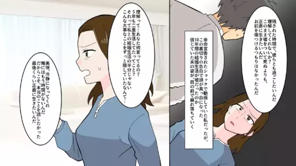 【余命宣告】をされた夫「実は話がある」妻「…は？今なんて言ったの？」夫が放った”信じられない事実”とは…