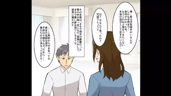 【余命宣告】をされた夫「実は話がある」妻「…は？今なんて言ったの？」夫が放った”信じられない事実”とは…