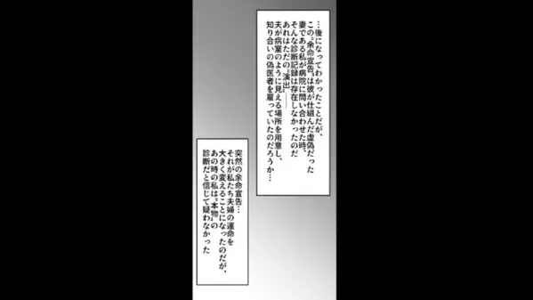 【余命宣告】をされた夫「実は話がある」妻「…は？今なんて言ったの？」夫が放った”信じられない事実”とは…