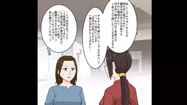 妻「5年前からの関係ですよね？」浮気相手「2年前です…」二重生活していた夫！？後日、結託した2人の報復に…