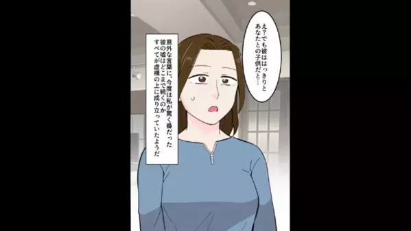 妻「5年前からの関係ですよね？」浮気相手「2年前です…」二重生活していた夫！？後日、結託した2人の報復に…