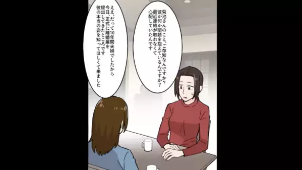 妻「5年前からの関係ですよね？」浮気相手「2年前です…」二重生活していた夫！？後日、結託した2人の報復に…
