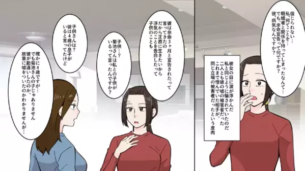 妻「5年前からの関係ですよね？」浮気相手「2年前です…」二重生活していた夫！？後日、結託した2人の報復に…