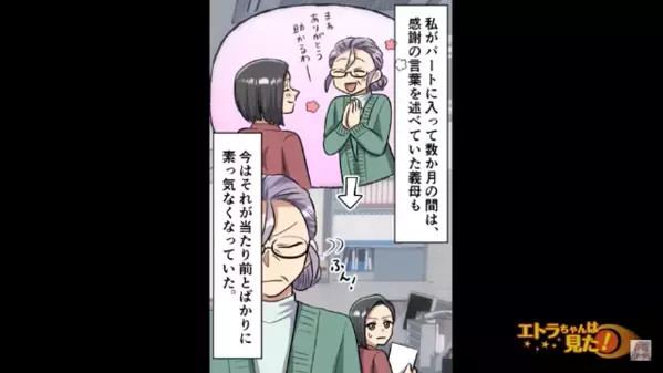 家族経営で…嫁に仕事押し付け”散財”をする義母！？しかし後日⇒”違和感”が確信に…「半分嘘ですよね？」