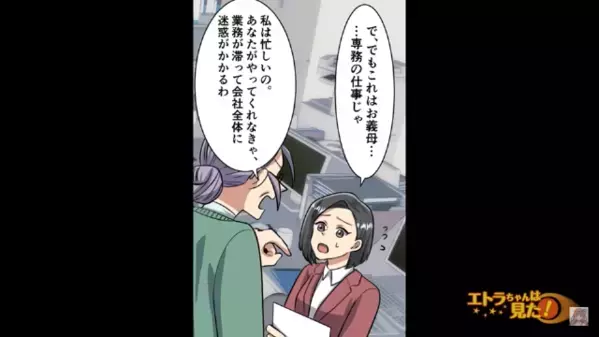 家族経営で…嫁に仕事押し付け”散財”をする義母！？しかし後日⇒”違和感”が確信に…「半分嘘ですよね？」
