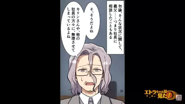 家族経営で…嫁に仕事押し付け”散財”をする義母！？しかし後日⇒”違和感”が確信に…「半分嘘ですよね？」