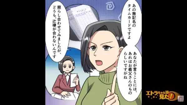 義家族の会社で”不正受給”していた義兄。だが嫁が指摘すると、義母から【悪質な提案】をされて…嫁「呆れた」