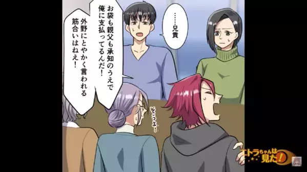 義家族の会社で”不正受給”していた義兄。だが嫁が指摘すると、義母から【悪質な提案】をされて…嫁「呆れた」