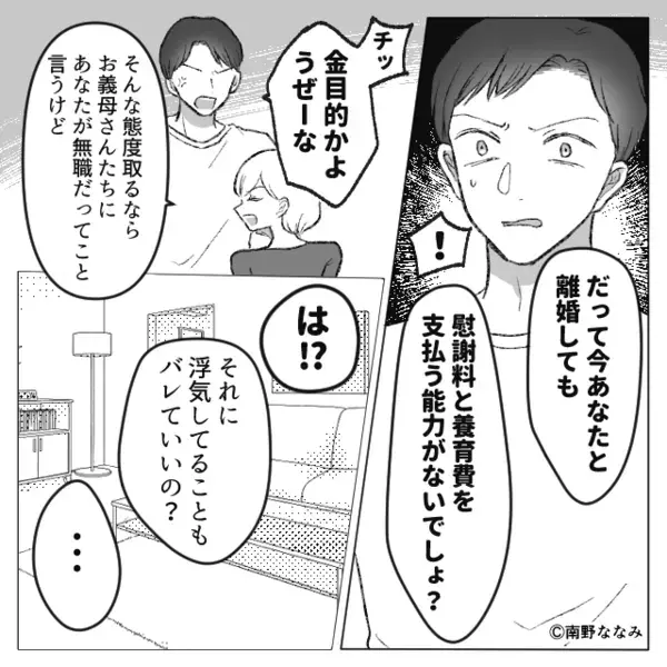 「正気！？」無職の浮気夫を”手放さない”妻！？【ニヤッ…】愛情も消えた夫と離婚しない＜ワケ＞とは…【夫の浮気疑惑への対処法】
