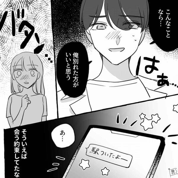 突然彼女に怒鳴り別れを切り出した彼氏！？しかし直後、彼が会いに行ったのは〈ある人物〉の元で…【人間関係を築く改善点】
