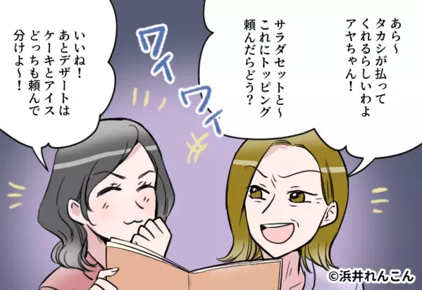 ワザと財布を持ってこない義母と義姉！？しかし夫に払わせる傲慢な2人に、妻は…「払ってほしいなら…」【義家族問題解決へのヒント】