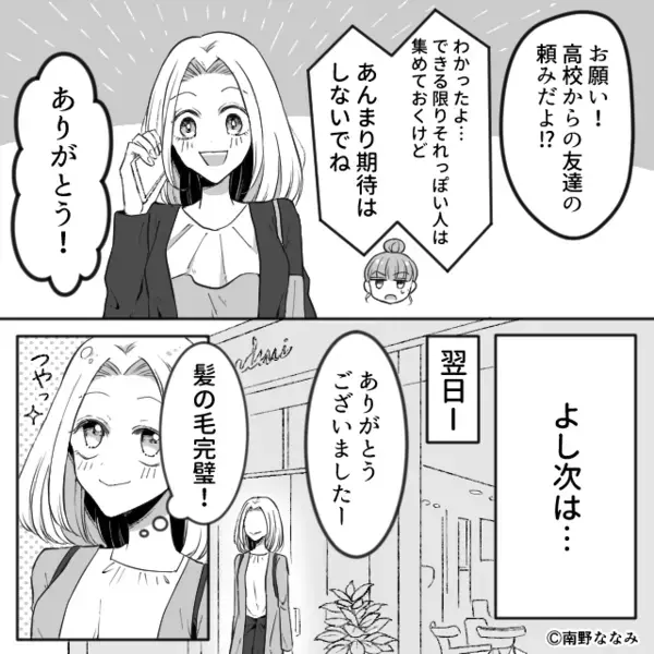 「地味子に話しかけてる”私”やさし～」同級生に再会した”自称勝ち組”独身女。しかし直後⇒「誰！？」絶望の事実が…【奪う恋しかできない女の末路】