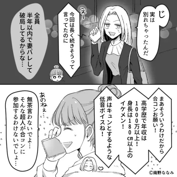 「地味子に話しかけてる”私”やさし～」同級生に再会した”自称勝ち組”独身女。しかし直後⇒「誰！？」絶望の事実が…【奪う恋しかできない女の末路】