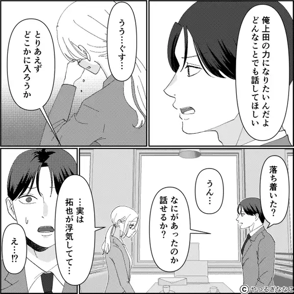 「消えろ」共通通帳から”50万円”引き出し罵る夫！？しかし数週間後、妻が本当に家から＜消える＞と…【猫をきっかけに夫の浮気を疑い…】