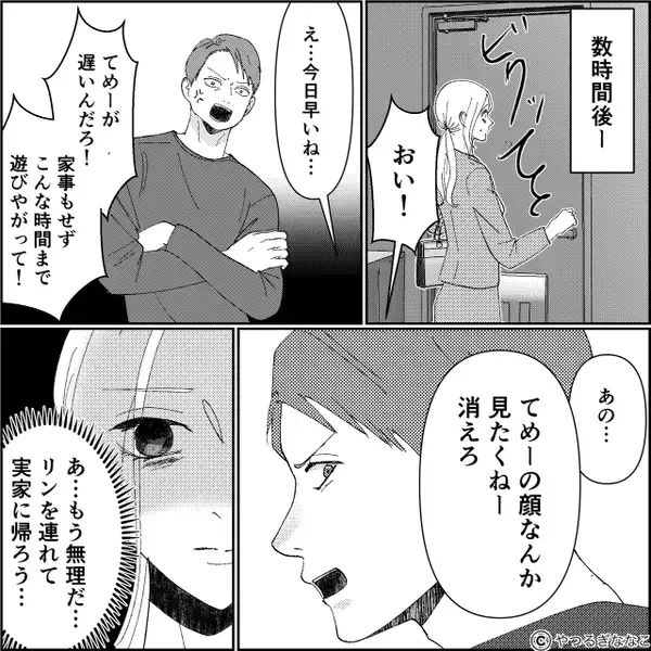 「消えろ」共通通帳から”50万円”引き出し罵る夫！？しかし数週間後、妻が本当に家から＜消える＞と…【猫をきっかけに夫の浮気を疑い…】