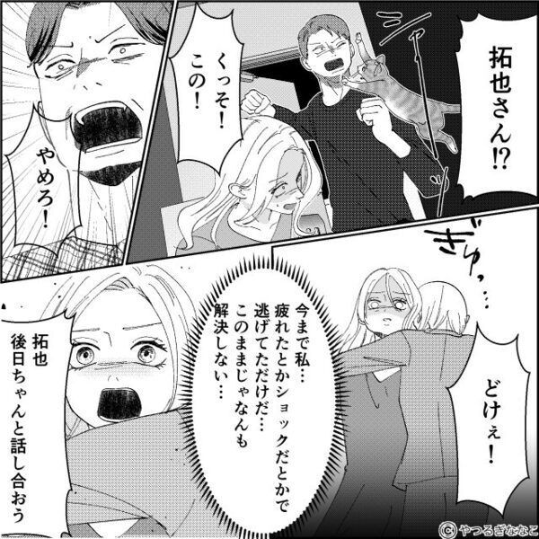 逃げた妻の”実家前”で騒ぐモラ夫。「近所迷惑だろ！」直後【キャッ！】強行突破された妻に、救世主が…【猫をきっかけに夫の浮気を疑い…】