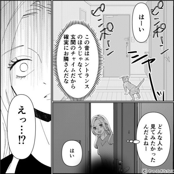 逃げた妻の”実家前”で騒ぐモラ夫。「近所迷惑だろ！」直後【キャッ！】強行突破された妻に、救世主が…【猫をきっかけに夫の浮気を疑い…】