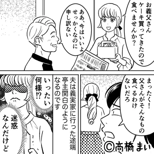 義実家で”亭主関白”に変貌するでしゃばり夫！？しかし「迷惑なんだけど！」妻の激怒に夫が顔面蒼白…【避けられない人になる方法】