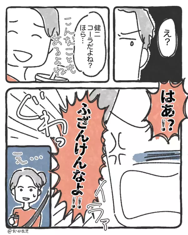 ドライブスルーで女性に違う飲み物を渡した店員。しかし「キキーッ！」急ブレーキで文句を言いに来たのは…【身近の問題行動への対処法】