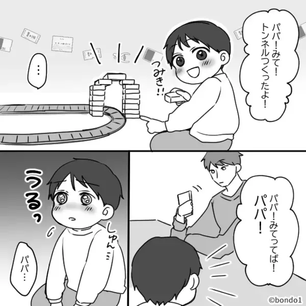 息子より画面と会話する”スマホ依存夫”！？しかし「いいかげんにしてよ！」妻が怒りを爆発させると夫は…【夫婦間トラブルの解決策】