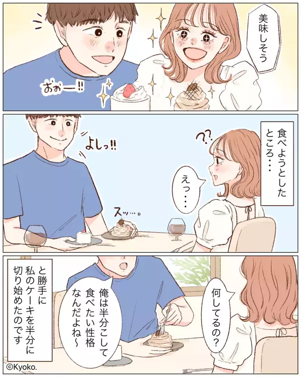 彼女の注文したケーキを勝手に真っ二つにする彼！？さらに彼の身勝手な”自分ルール“に…「最悪じゃん…」【女性が困惑する彼の行動】