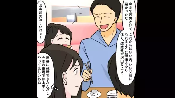 転職後…給料が上がった夫「お前はもう用無し！新築から出てけ（笑）」というので、喜んで【引っ越した結果】