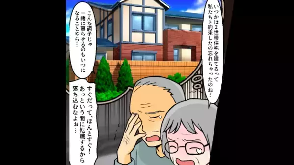転職後…給料が上がった夫「お前はもう用無し！新築から出てけ（笑）」というので、喜んで【引っ越した結果】
