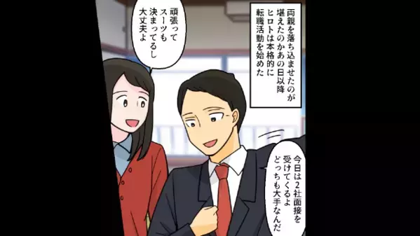 転職後…給料が上がった夫「お前はもう用無し！新築から出てけ（笑）」というので、喜んで【引っ越した結果】